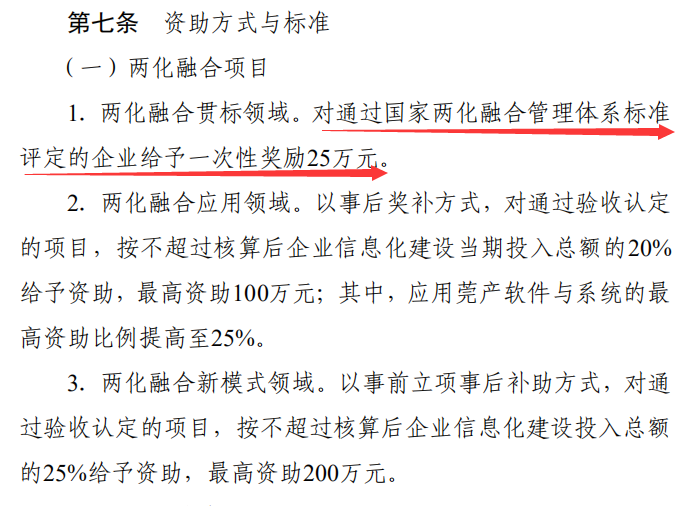 25万！东莞两化融合贯标补贴2022年截止！卓航咨询