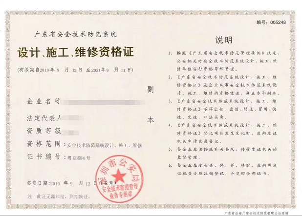 安防资质有2种？如何快速辨别呢？