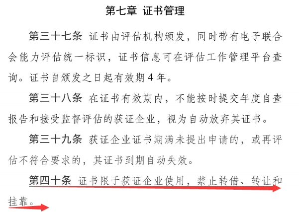 能力评估证书可以在企业之间互相转让或者转借使用吗？