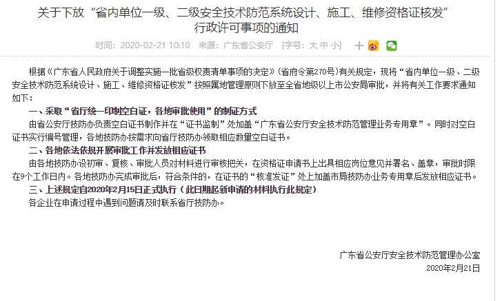 省内安防资质一二级证书核发相关事宜通知