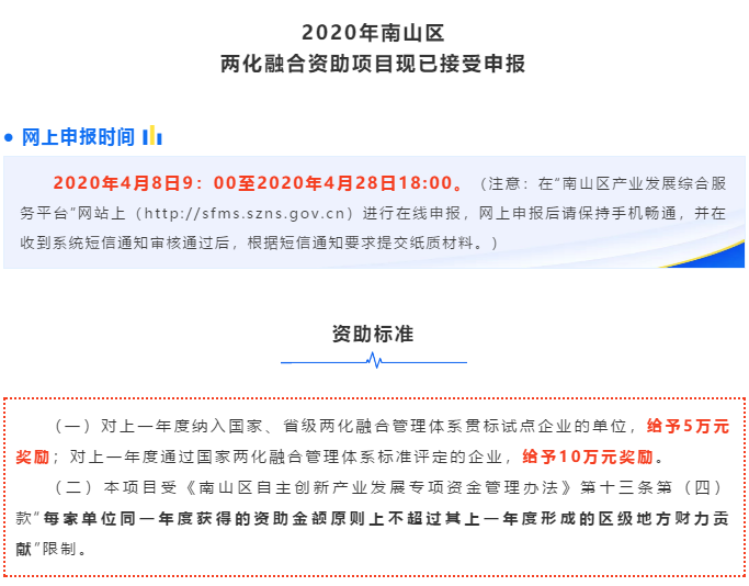 通知！今年南山区两化贯标补贴申报28日截止哦！