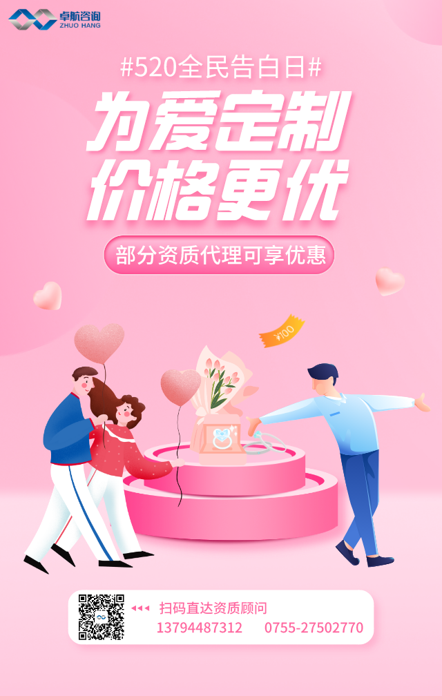 520，卓航咨询来对你表白！今日咨询合作享优惠价哦！