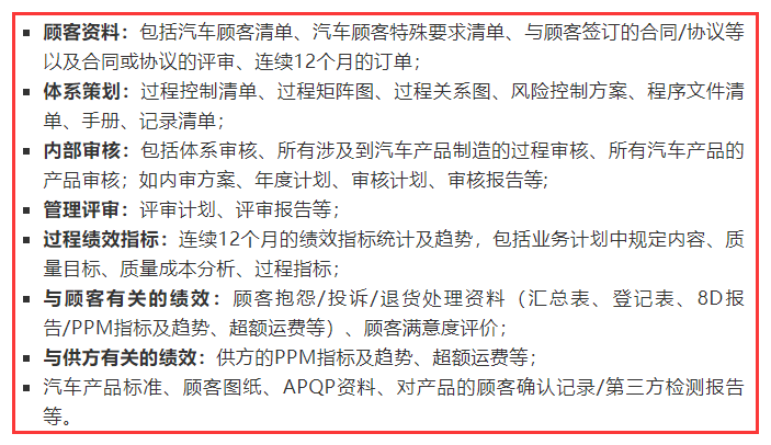IATF16949认证一阶段审核8大类核心内容！卓航分享