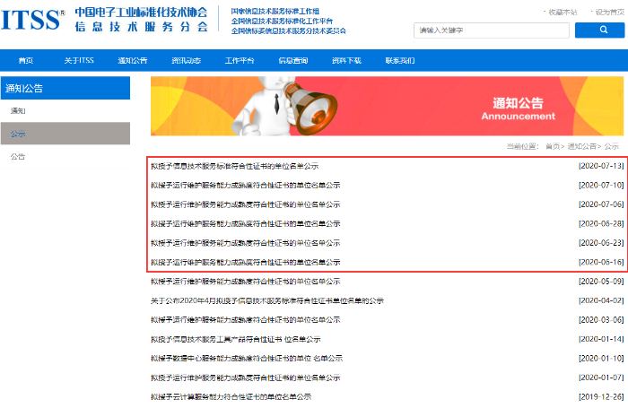 都公示这么多了，你还不知道ITSS现在可以申报认证或年审？