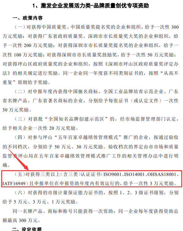 坪山区ISO体系认证补贴资助