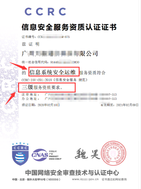 CCRC资质证书上是如何体现其认证级别的呢？怎么看？