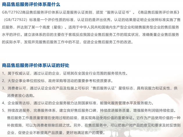 一图掌握商品售后服务评价体系认证的5大好处！卓航分享
