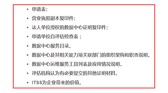 ITSS申请单位需向评估机构提交这9项资料！