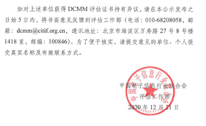 DCMM评估试点单位名单公示-4
