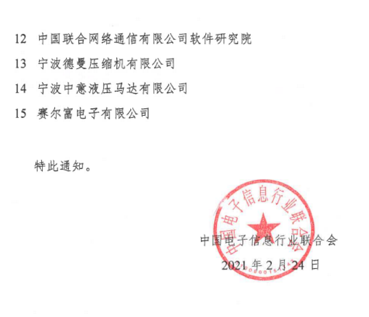 DCMM关于公布获得数据管理能力成熟度等级证书单位的通知（第四批）