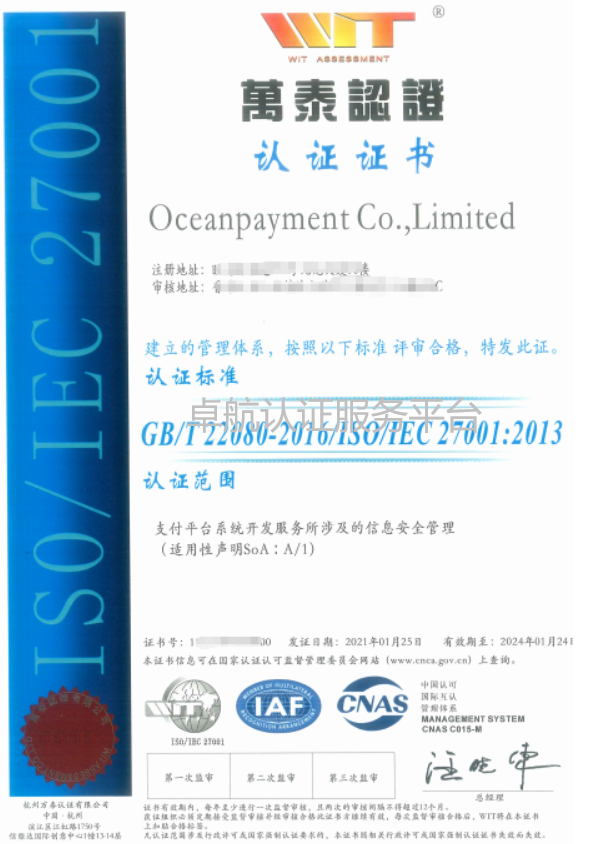 2021年ISO27001认证证书长这样，来了解一下吧！