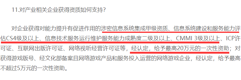 上海企业获得涉密资质证书后可获20万元补贴？