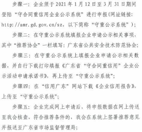 守重企业申报6步骤！