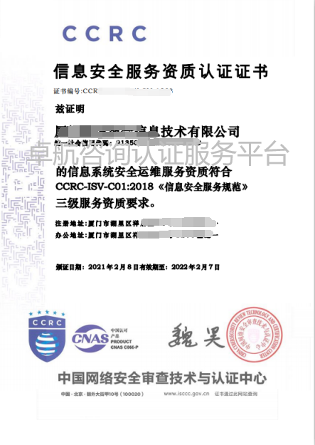 CCRC安全运维三级证书！