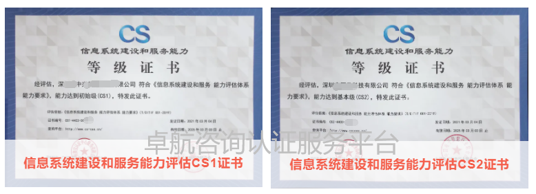 CS1和CS2证书有什么区别？