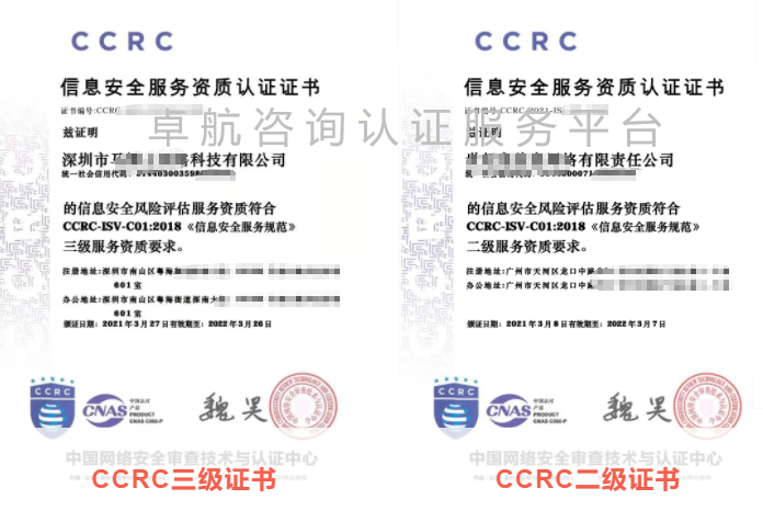 CCRC二级和三级证书有什么区别？