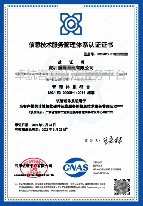 ISO20000证书展示！
