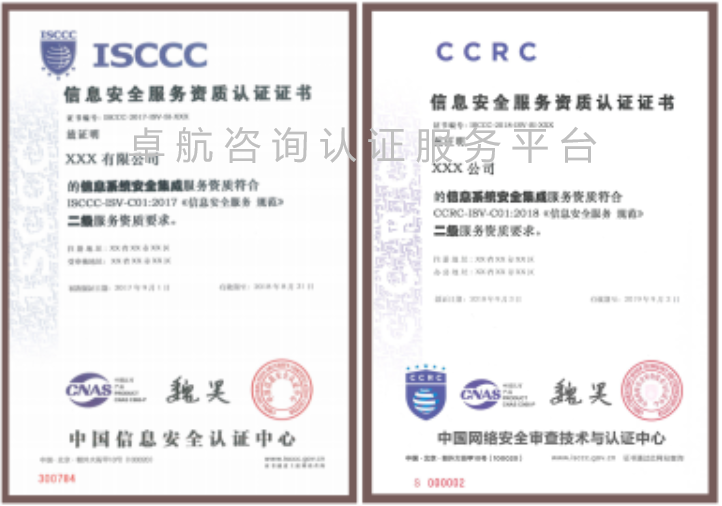 ISCCC和CCRC有什么区别？认证问答