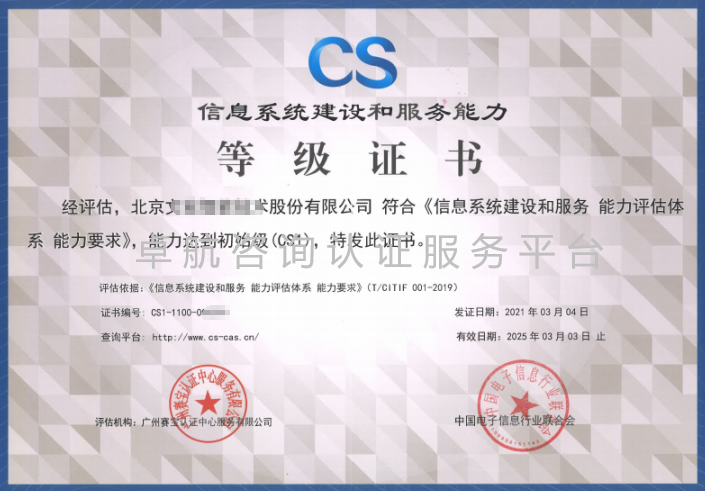 有没有北京企业的CS证书案例？当然！