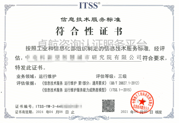 ITSS信息技术服务标准符合性证书最新版！