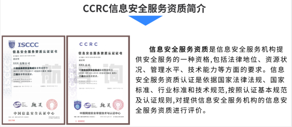 一图了解CCRC及ISCCC证书对比及资质简介！