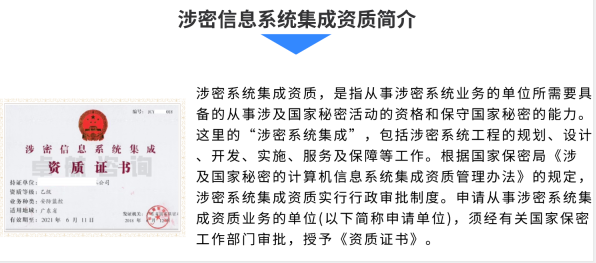 一图掌握涉密资质的证书模板和简介！