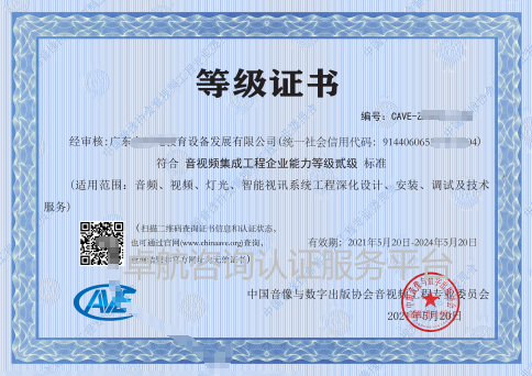音视频资质等级二级证书分享！