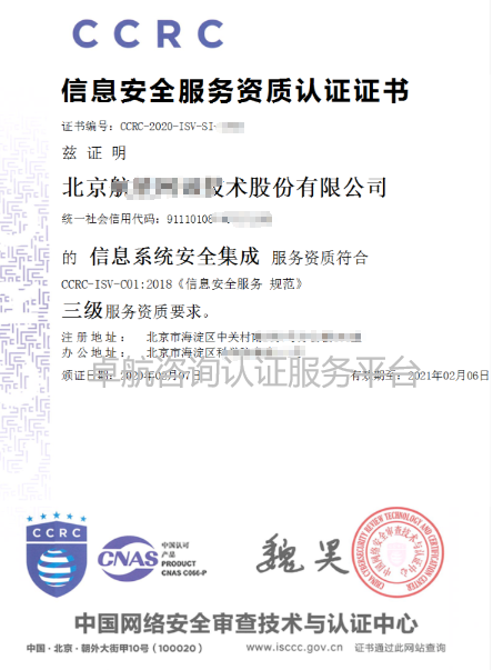 北京、广州、厦门企业CCRC三级证书展示！