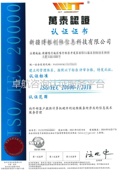 恭喜又双叒叕有新疆企业ISO20000认证下证啦！