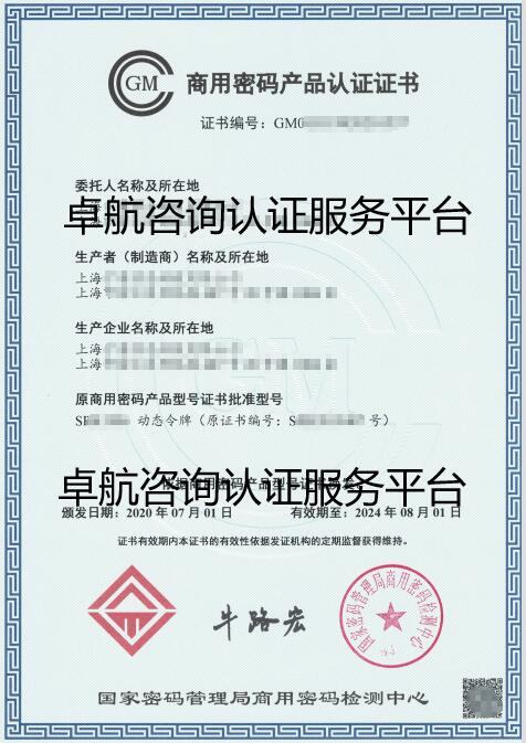 商用密码产品认证证书！卓航分享！