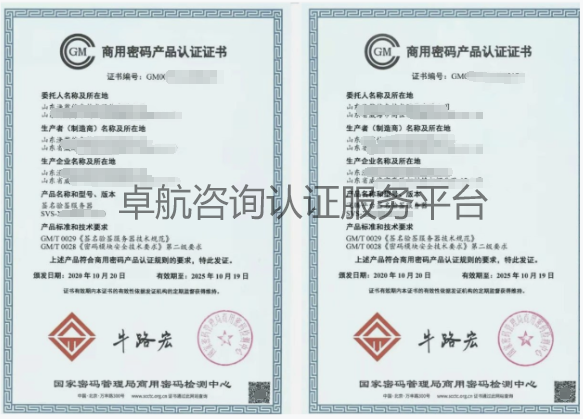 商用密码产品认证证书