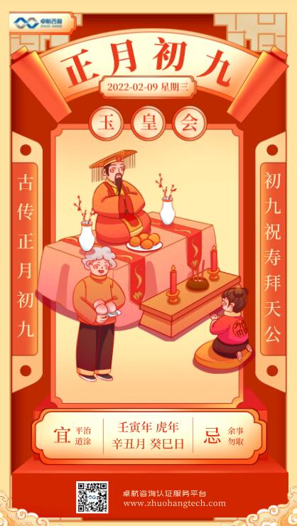 大年初九，卓航咨询祝您虎年大吉！