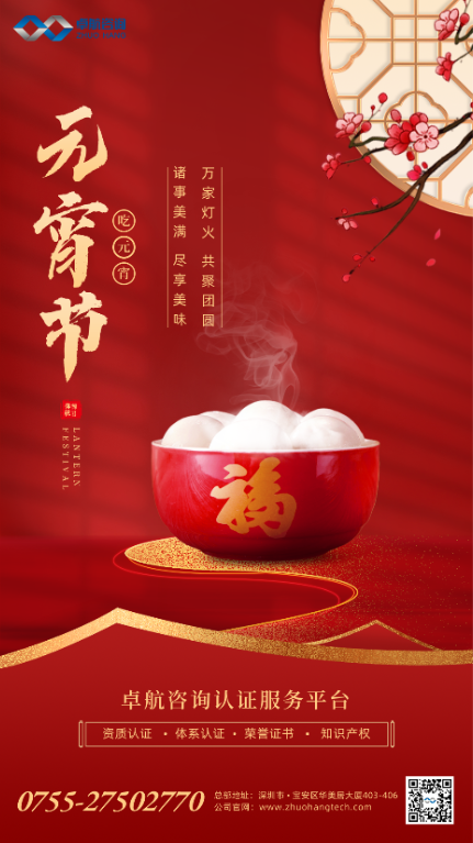 卓航咨询祝您元宵节快乐