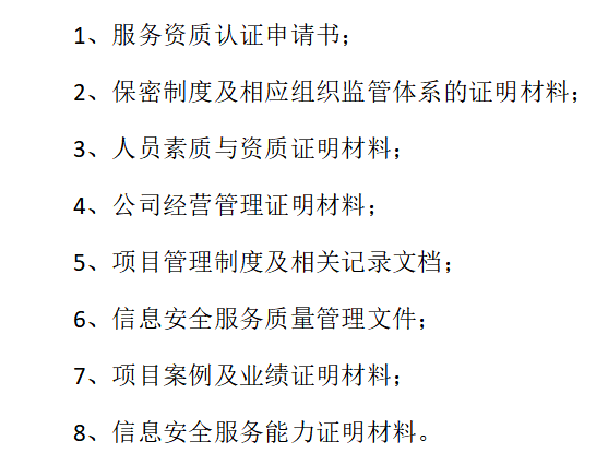 北上广深企业注意啦！CCRC认证需要准备这些资料！