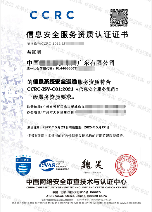 广州CCRC安全运维一级证书展示！