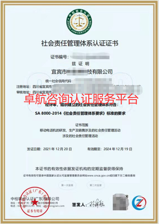 SA8000证书！卓航分享