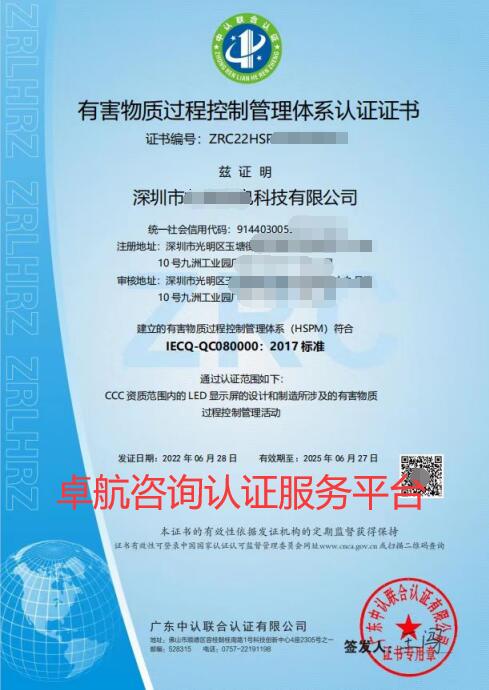 QC080000有害物质过程控制管理体系证书