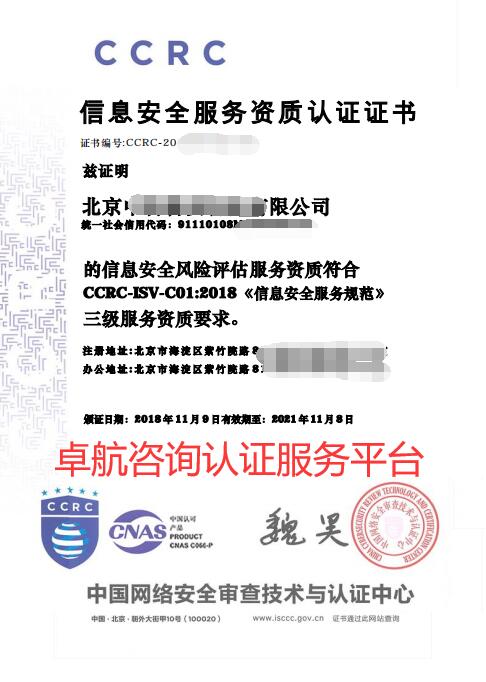 CCRC风险评估资质证书