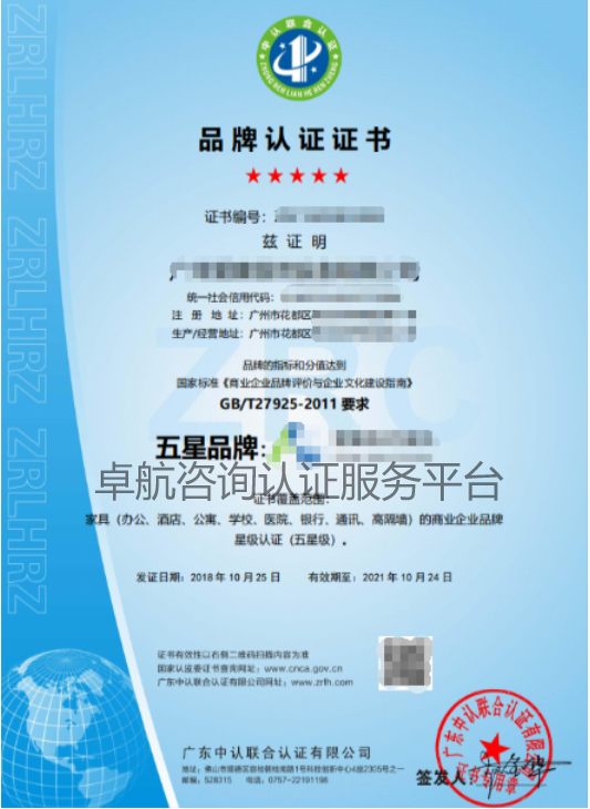 五星品牌认证的好处及证书展示！