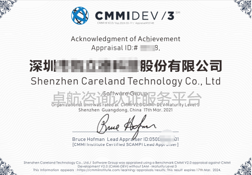 CMMI2.0 认证证书