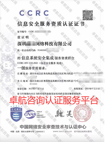 CCRC安全集成一级证书