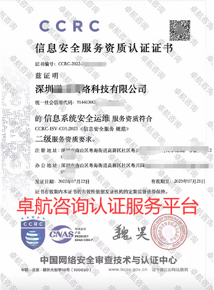 CCRC安全运维二级证书