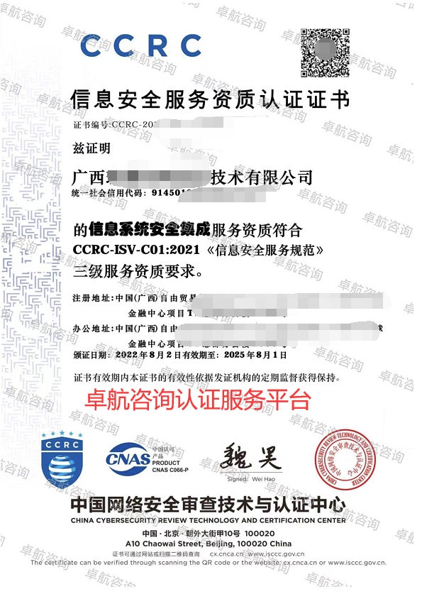 广西CCRC信息系统安全集成三级证书