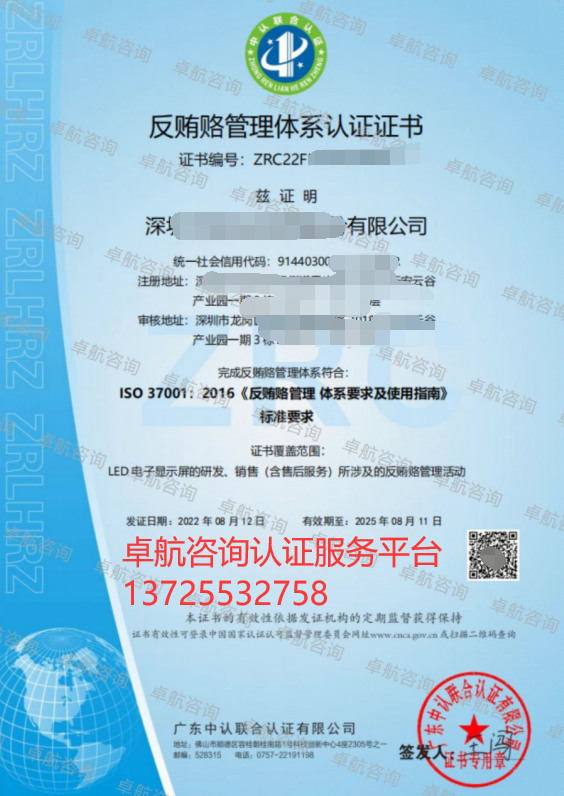 ISO37001反贿赂体系