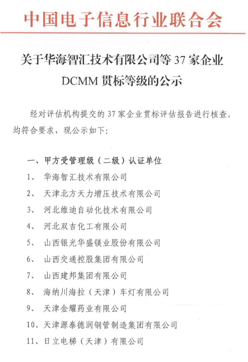 DCMM贯标等级公示1
