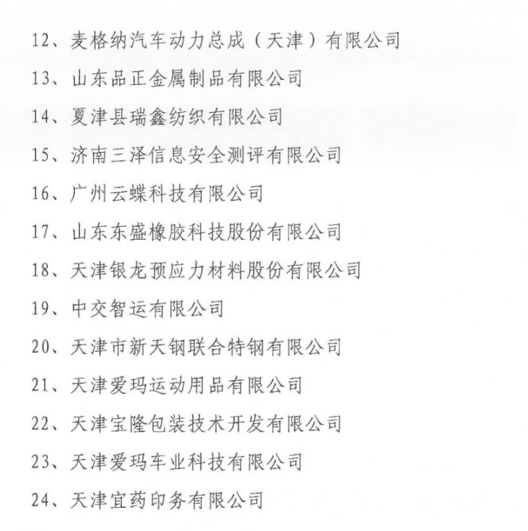 DCMM贯标等级公示2