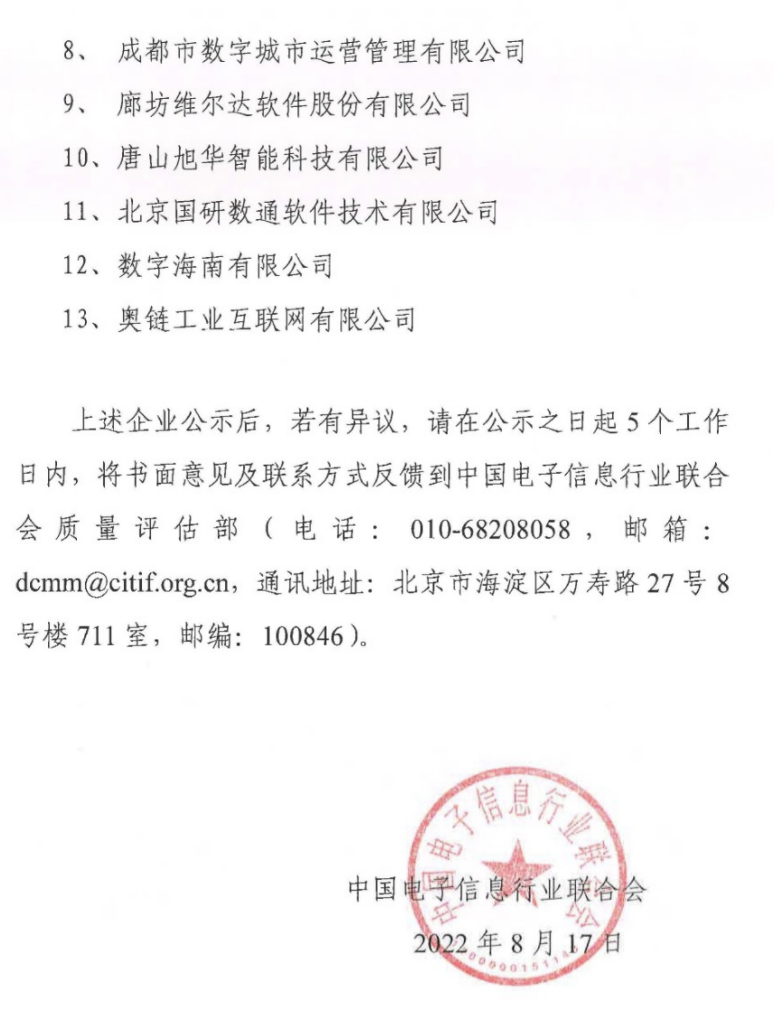 DCMM贯标等级公示4