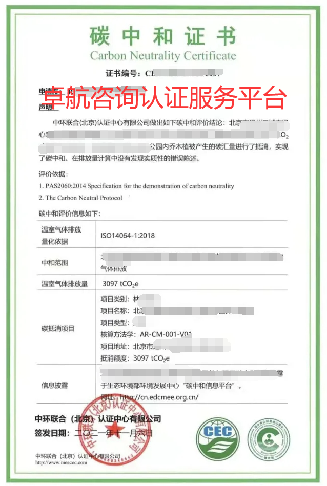 碳中和证书