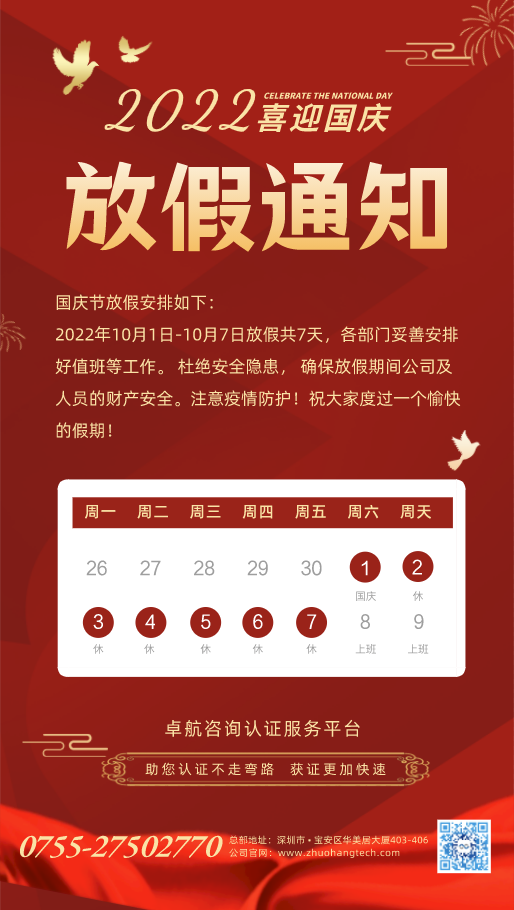 2022年国庆放假通知