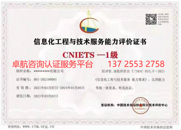 CNIETS证书